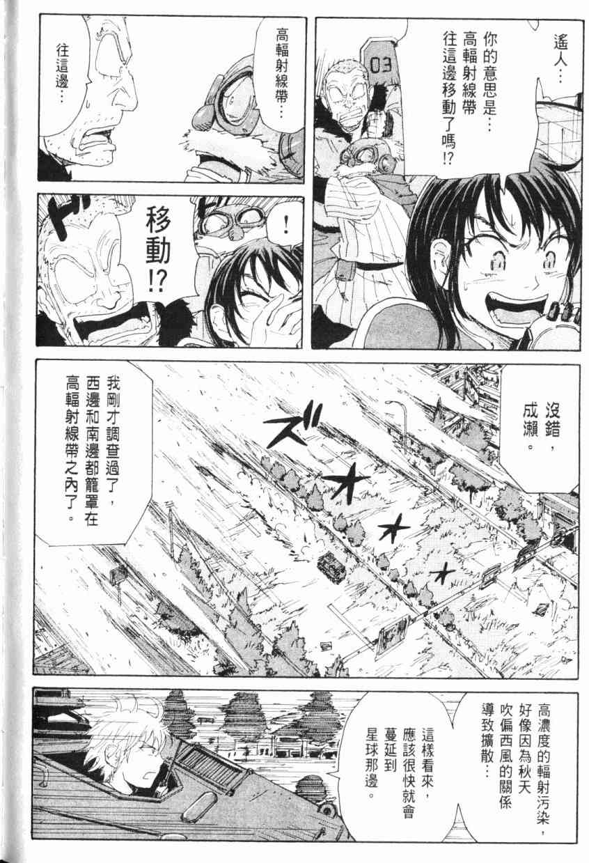 核爆默示录 5卷 第116页