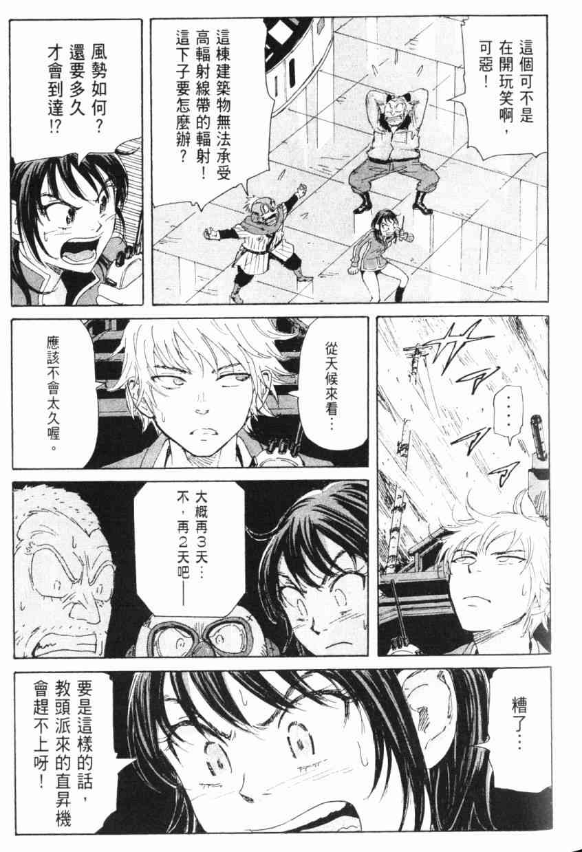 核爆默示录 5卷 第117页