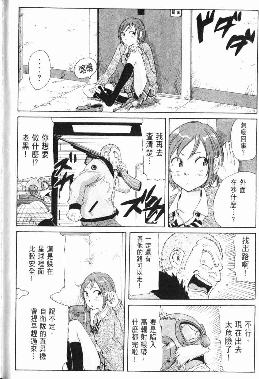 核爆默示录 5卷 第118页