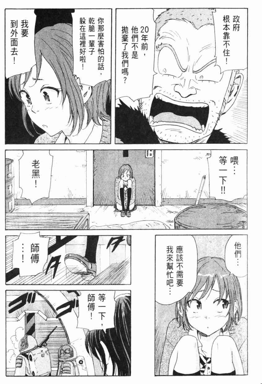 核爆默示录 5卷 第119页