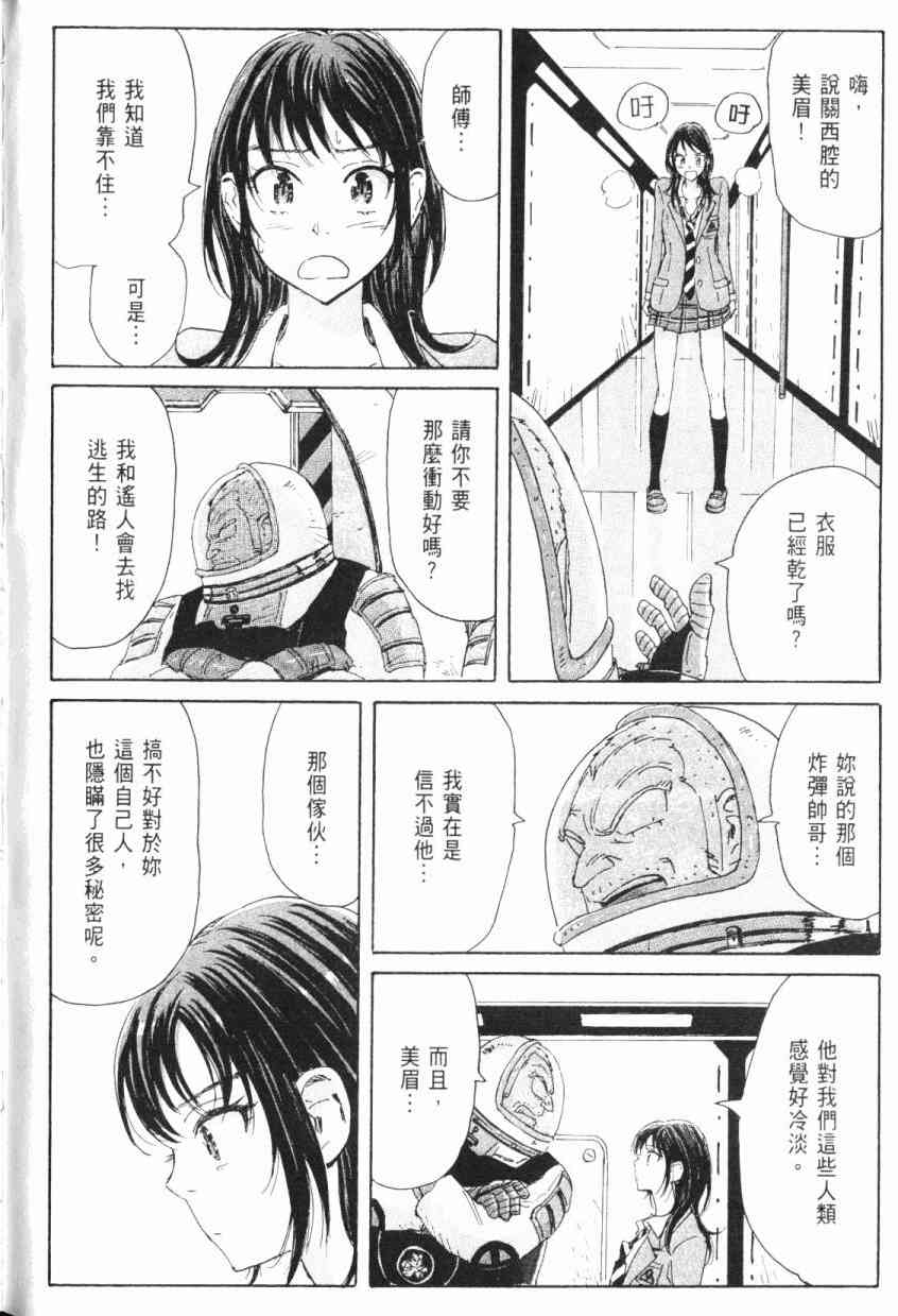 核爆默示录 5卷 第120页