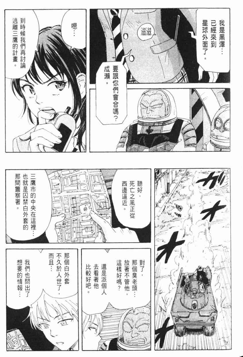 核爆默示录 5卷 第121页