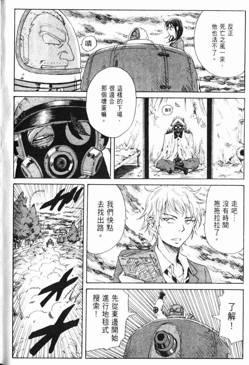 核爆默示录 5卷 第122页