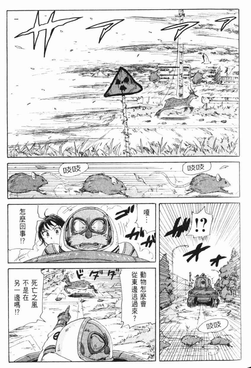 核爆默示录 5卷 第123页