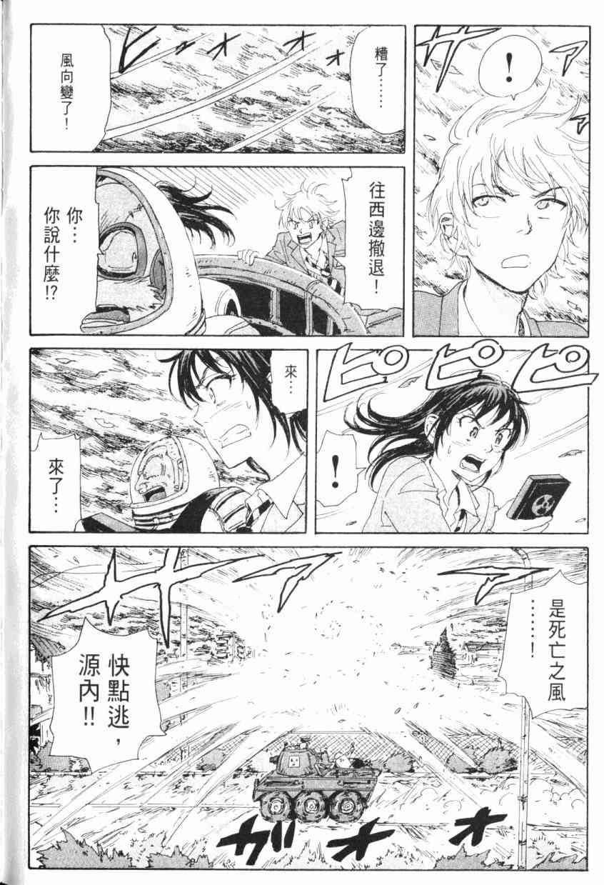 核爆默示录 5卷 第124页