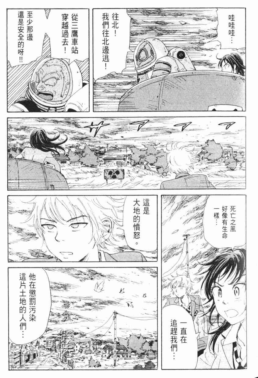 核爆默示录 5卷 第125页