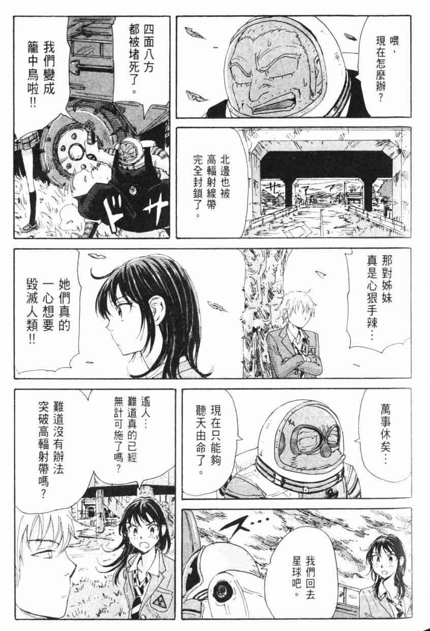 核爆默示录 5卷 第127页