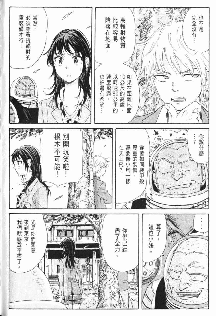 核爆默示录 5卷 第128页