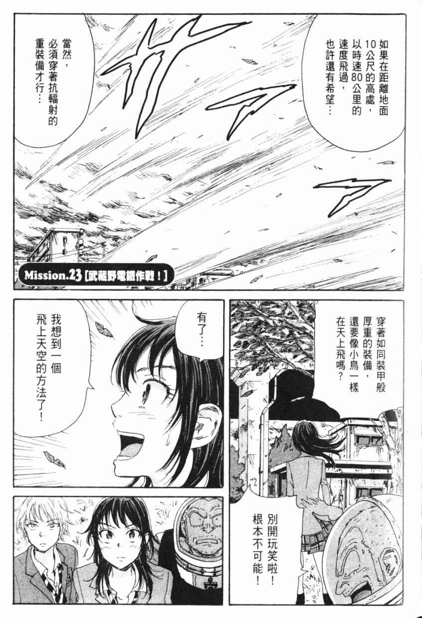 核爆默示录 5卷 第131页