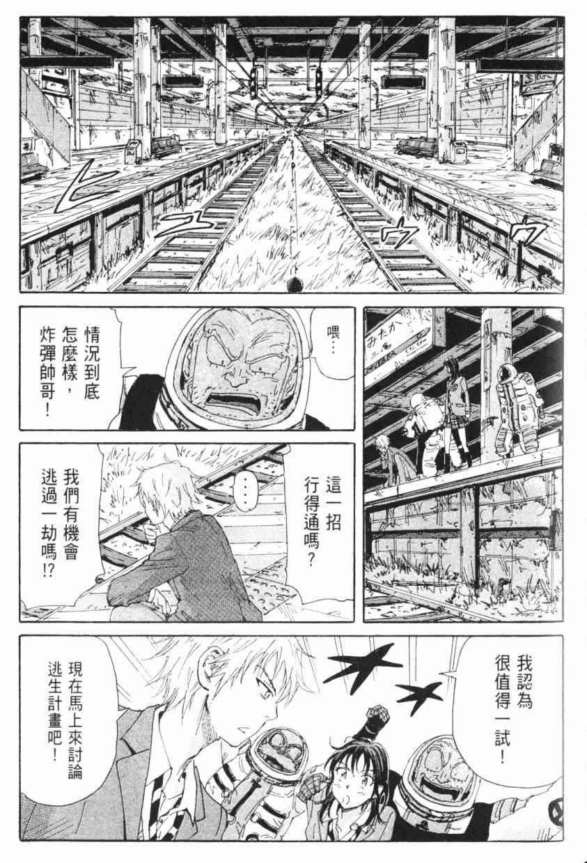 核爆默示录 5卷 第133页