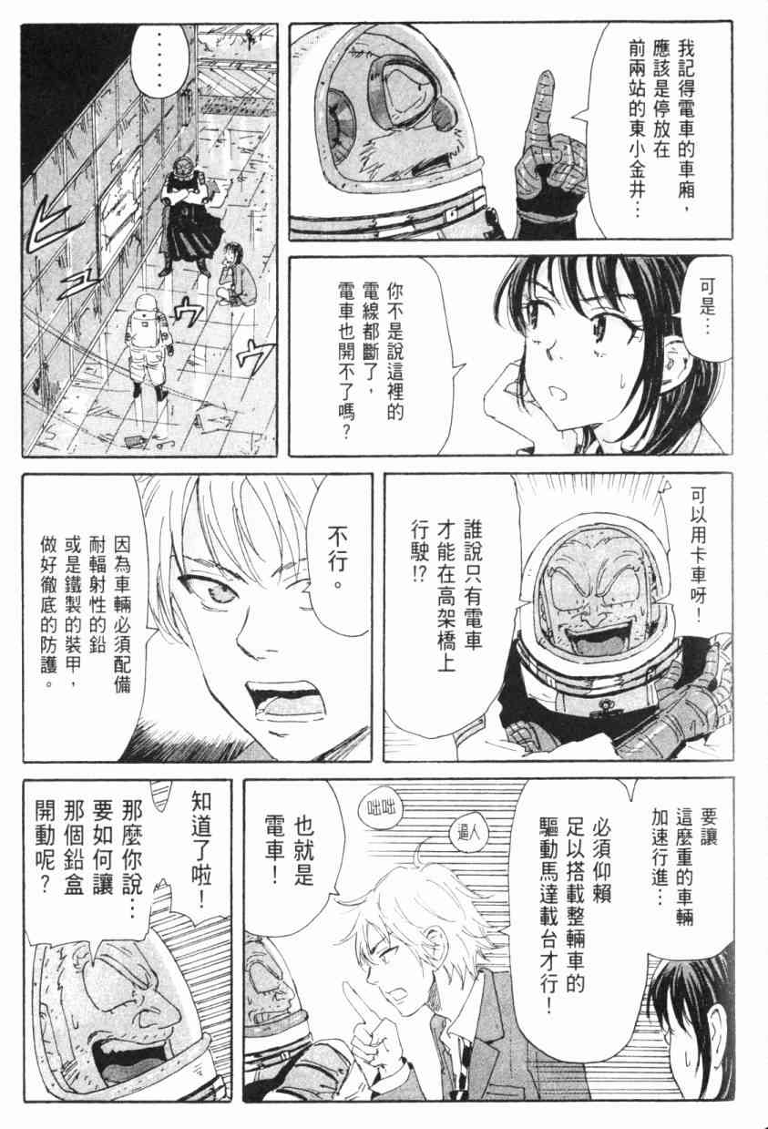 核爆默示录 5卷 第135页