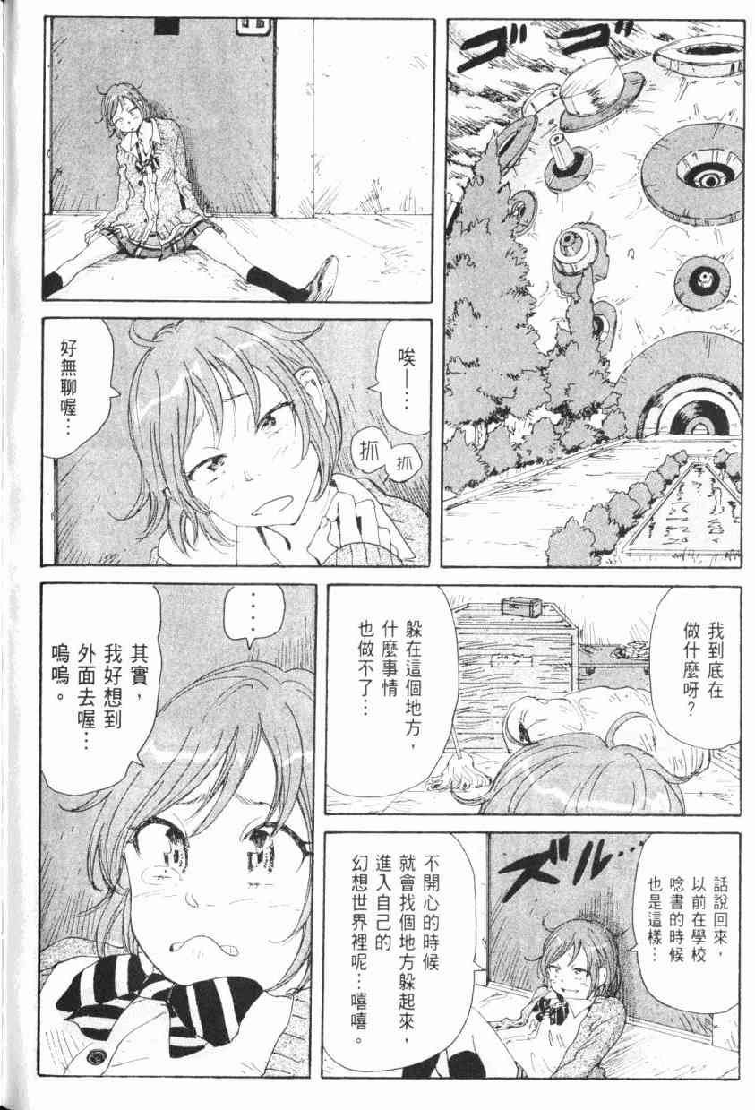 核爆默示录 5卷 第136页