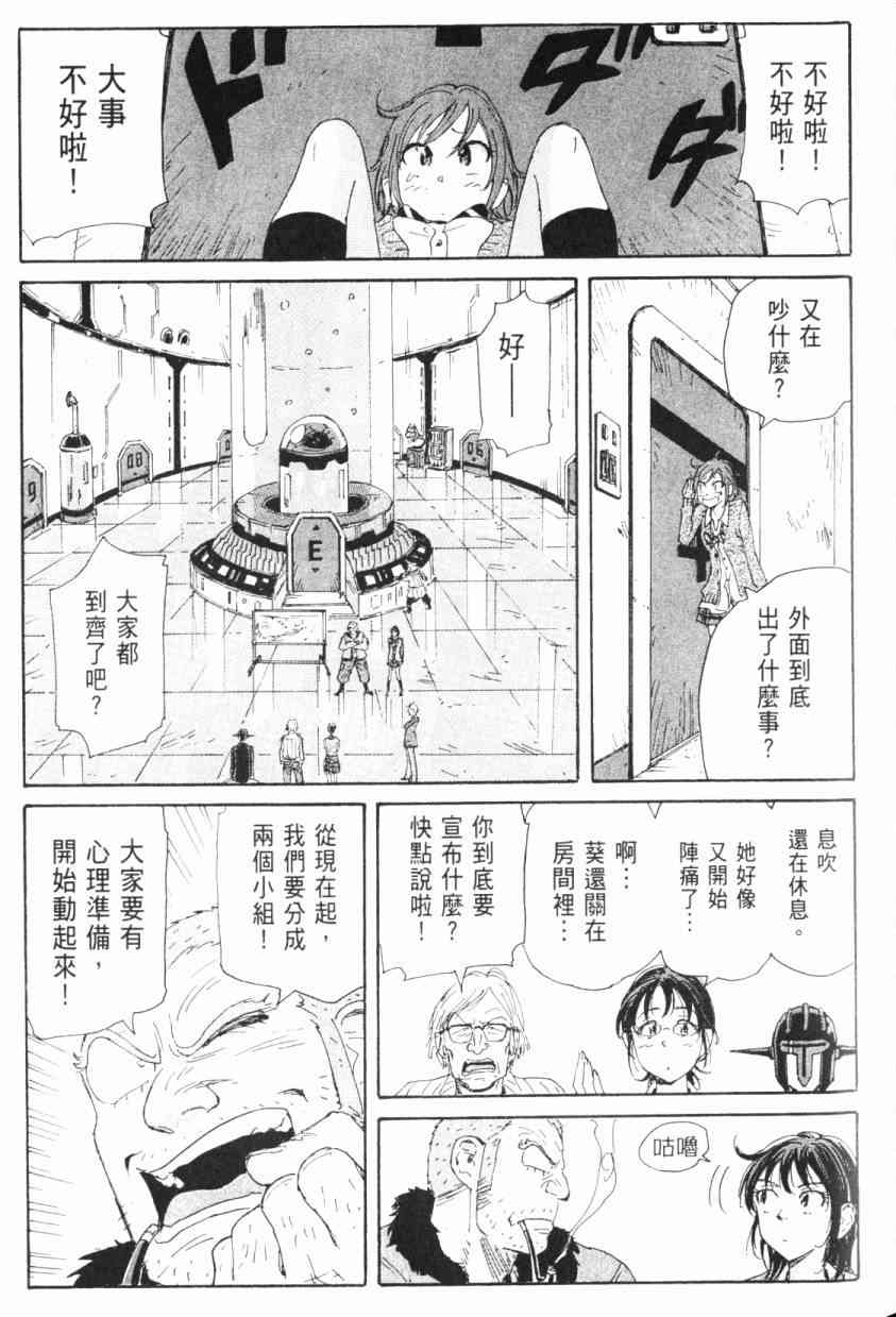 核爆默示录 5卷 第137页