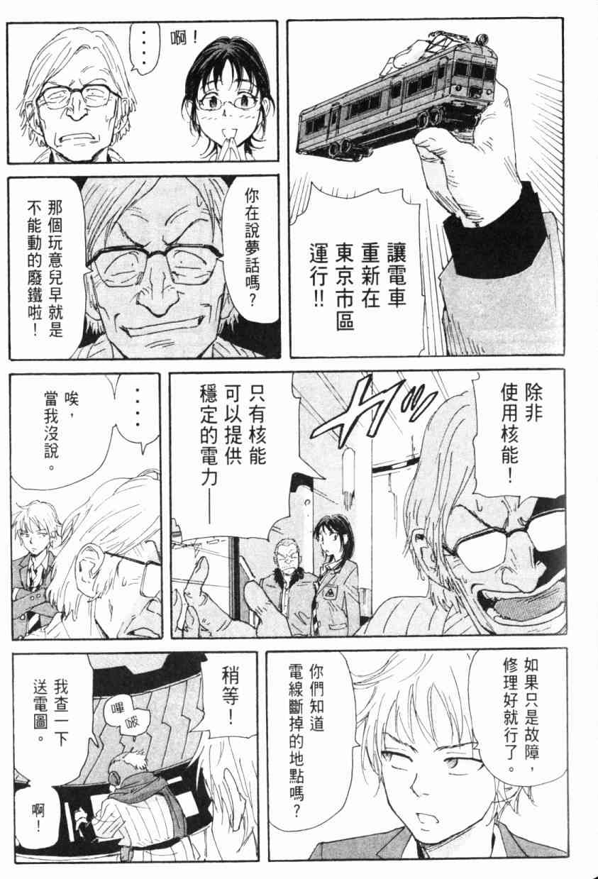 核爆默示录 5卷 第139页