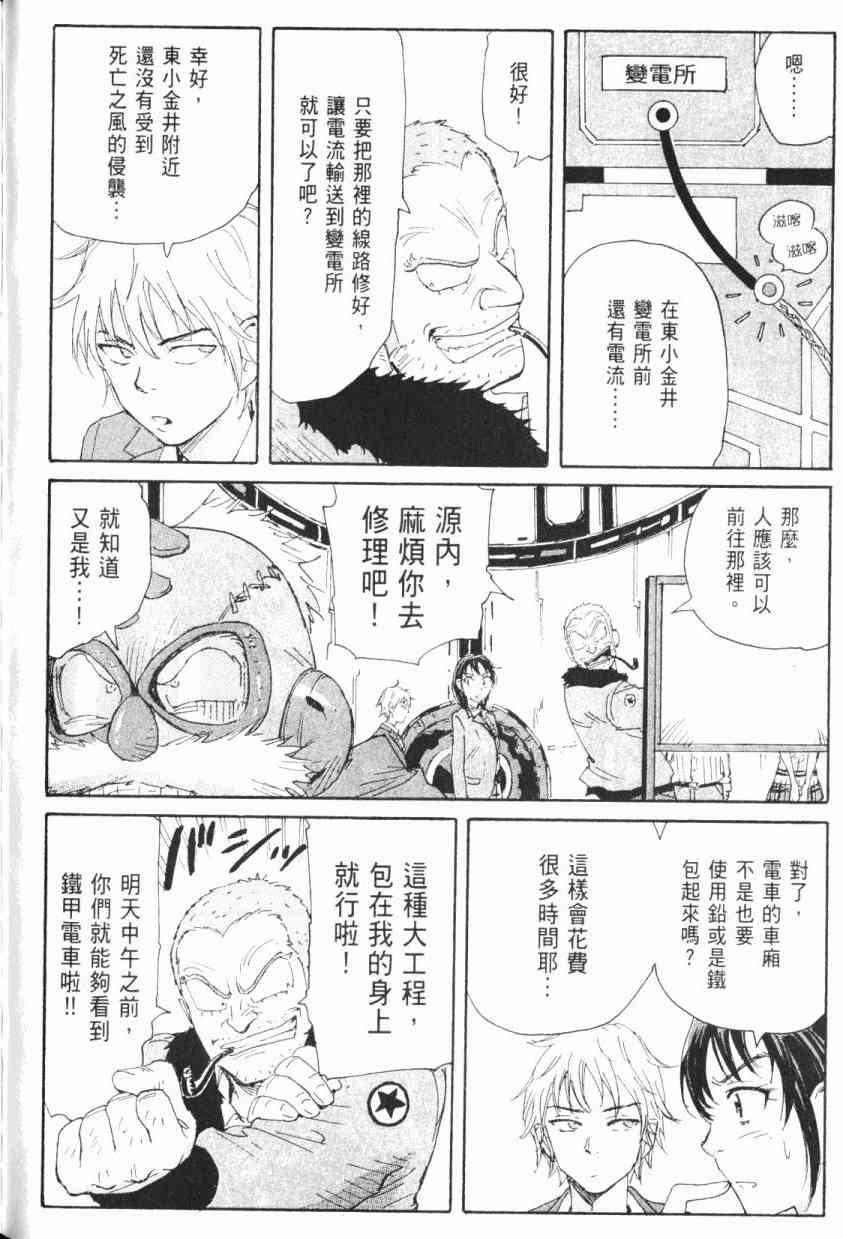 核爆默示录 5卷 第140页