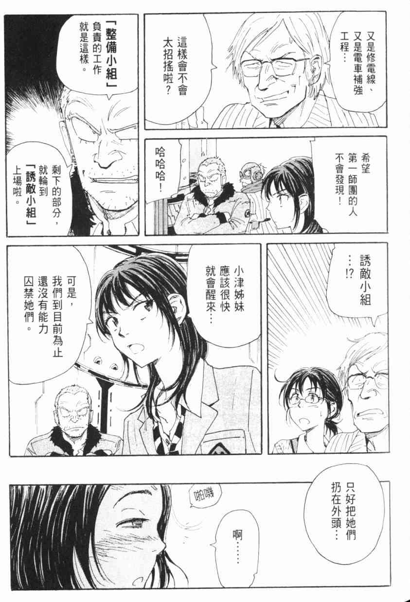 核爆默示录 5卷 第141页