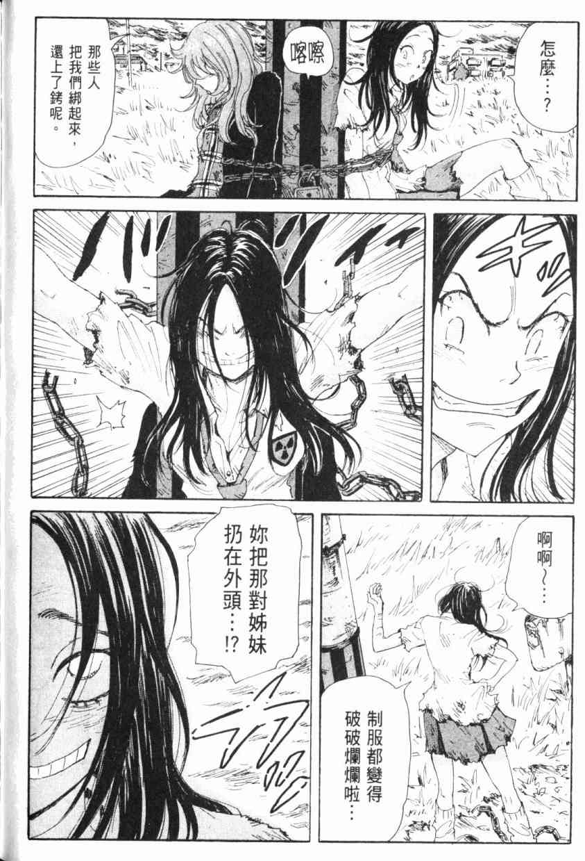 核爆默示录 5卷 第142页