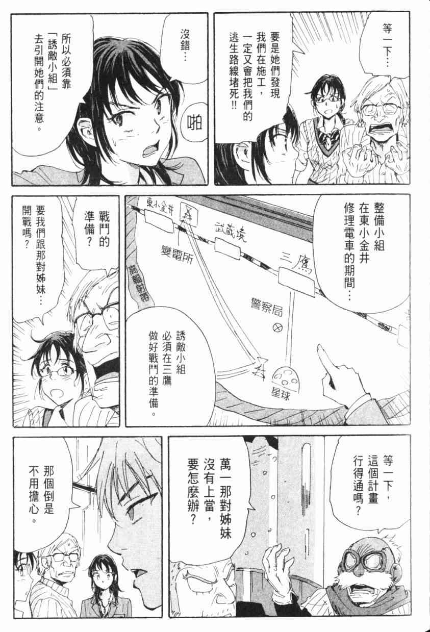 核爆默示录 5卷 第143页