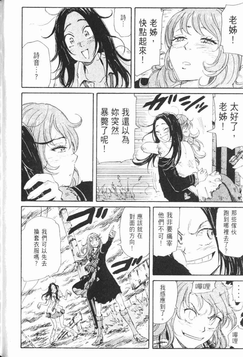 核爆默示录 5卷 第144页