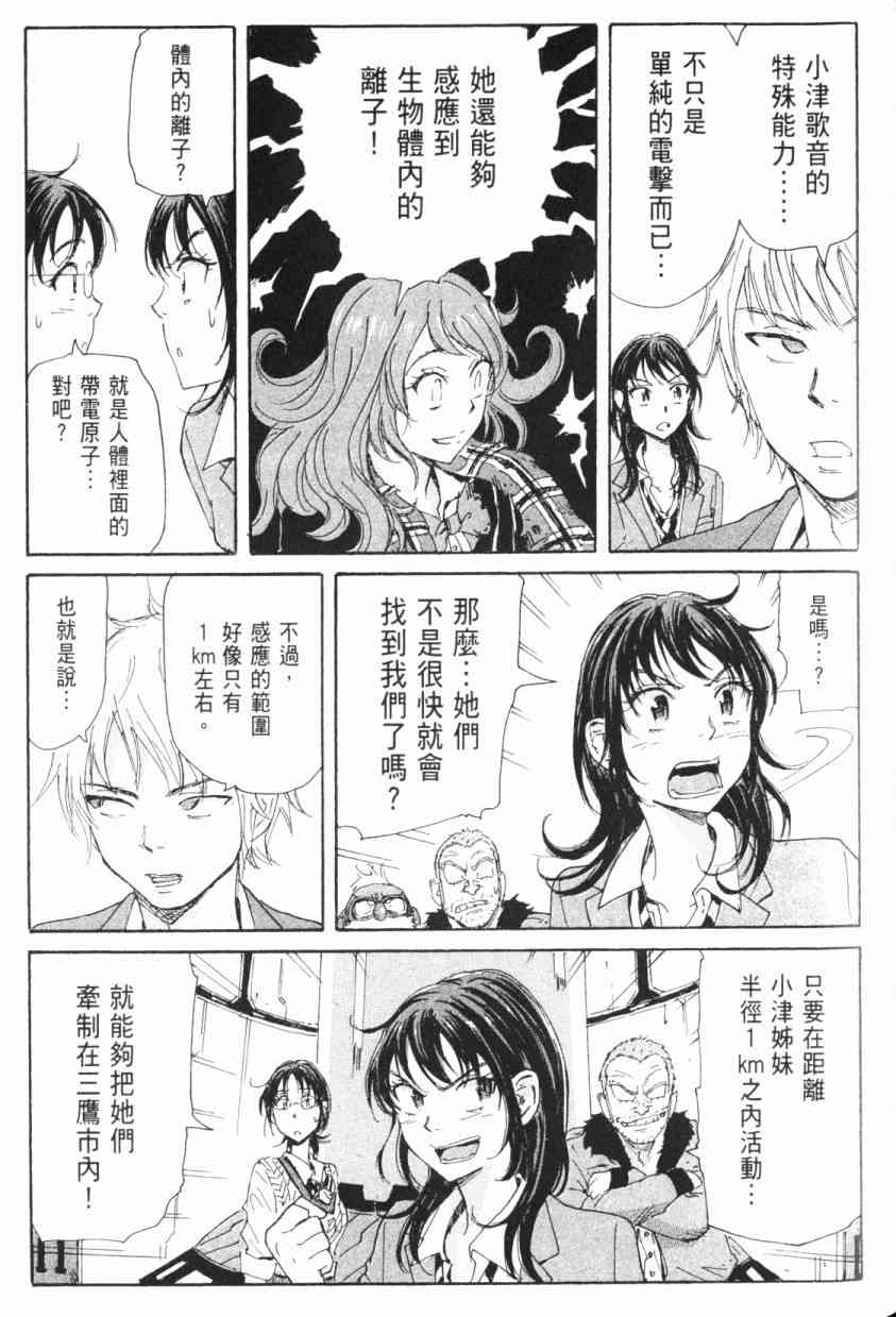 核爆默示录 5卷 第145页