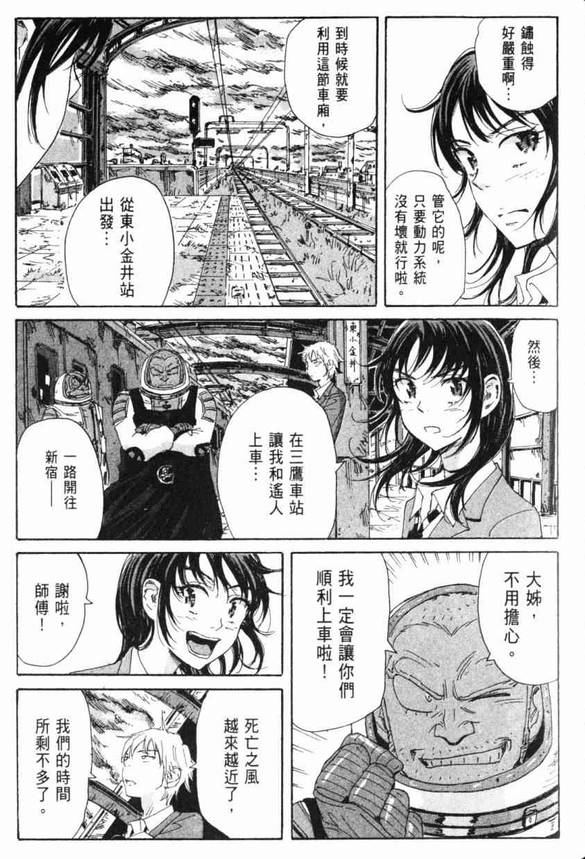 核爆默示录 5卷 第147页