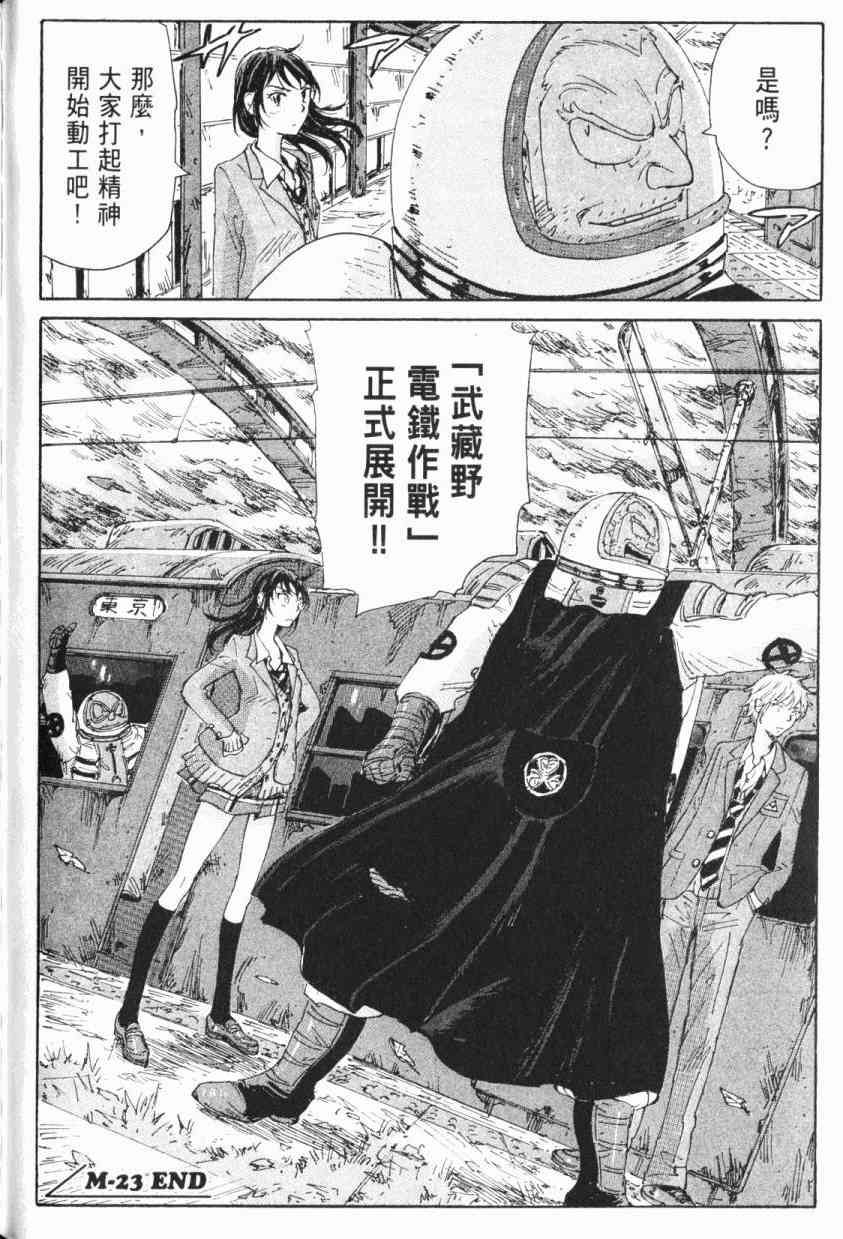 核爆默示录 5卷 第148页