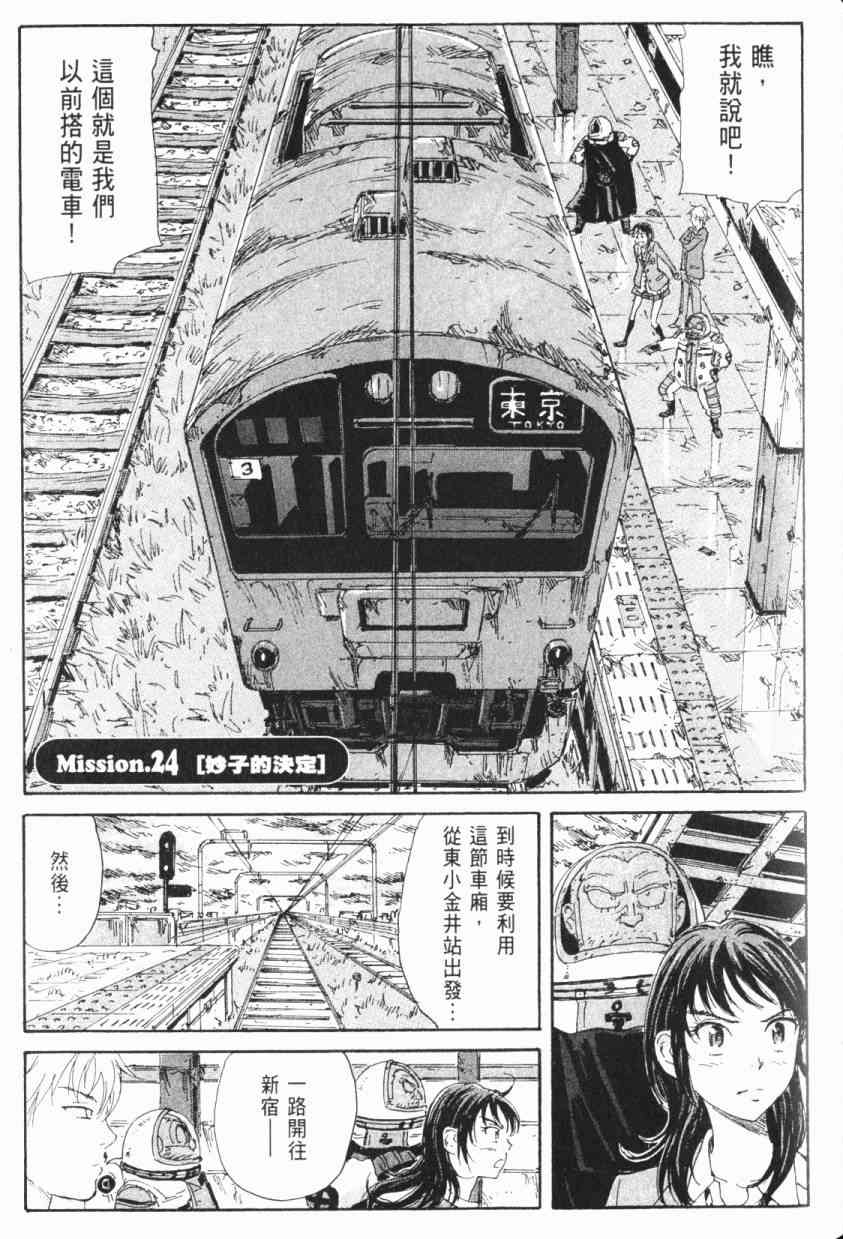 核爆默示录 5卷 第149页