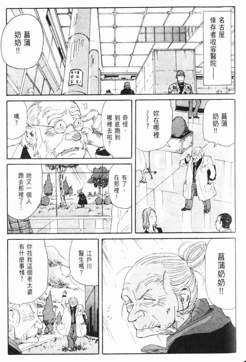 核爆默示录 5卷 第151页