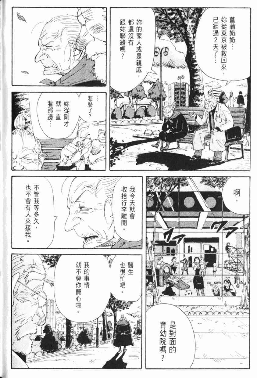 核爆默示录 5卷 第152页