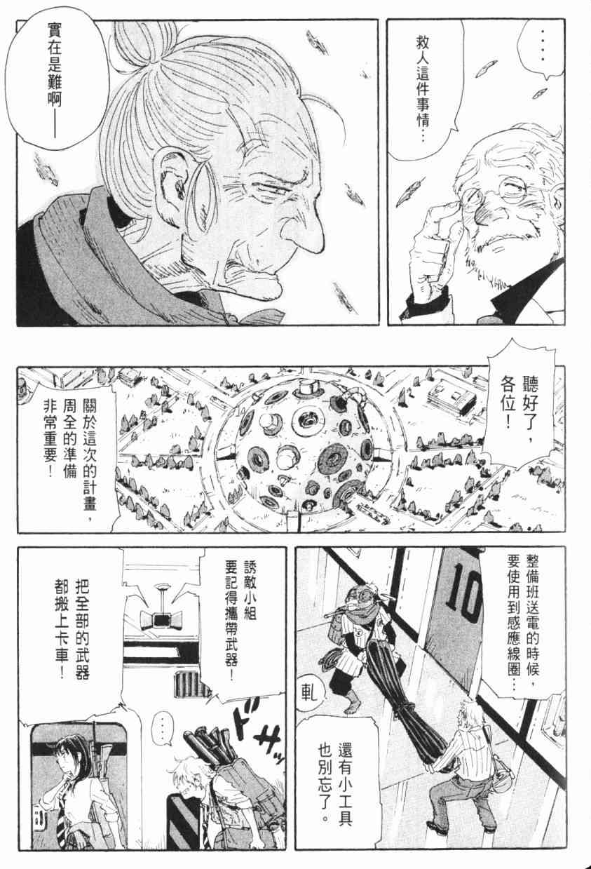 核爆默示录 5卷 第153页