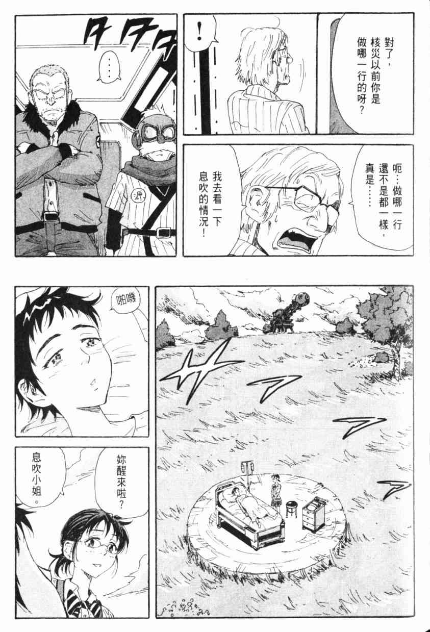 核爆默示录 5卷 第155页