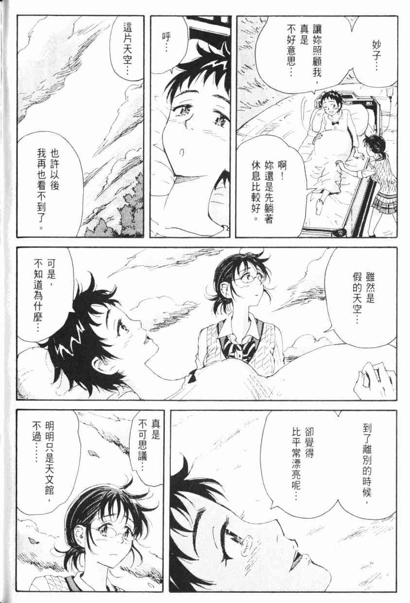 核爆默示录 5卷 第156页