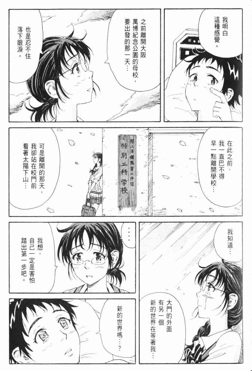 核爆默示录 5卷 第157页