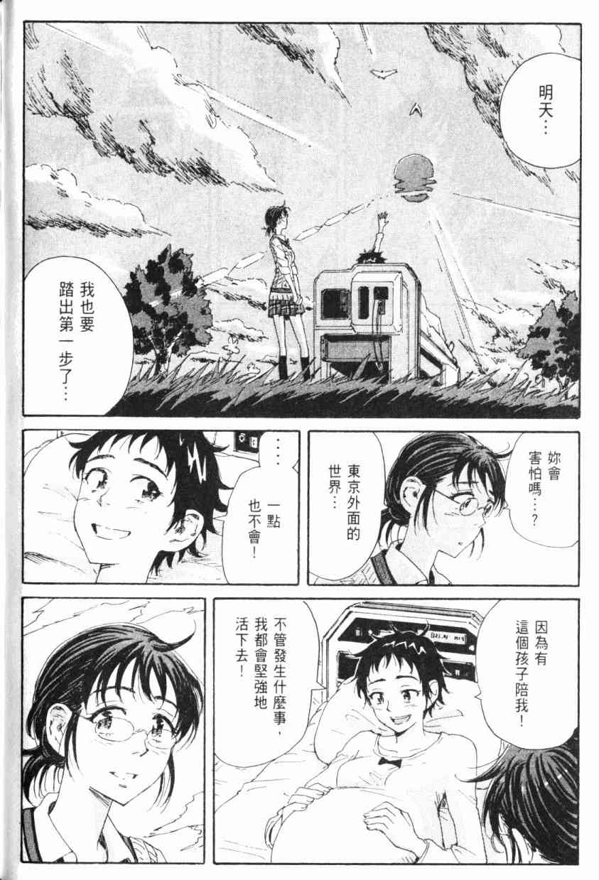 核爆默示录 5卷 第158页