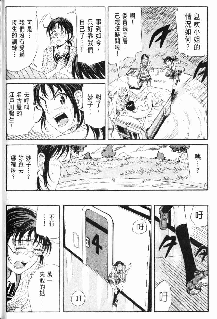 核爆默示录 5卷 第160页