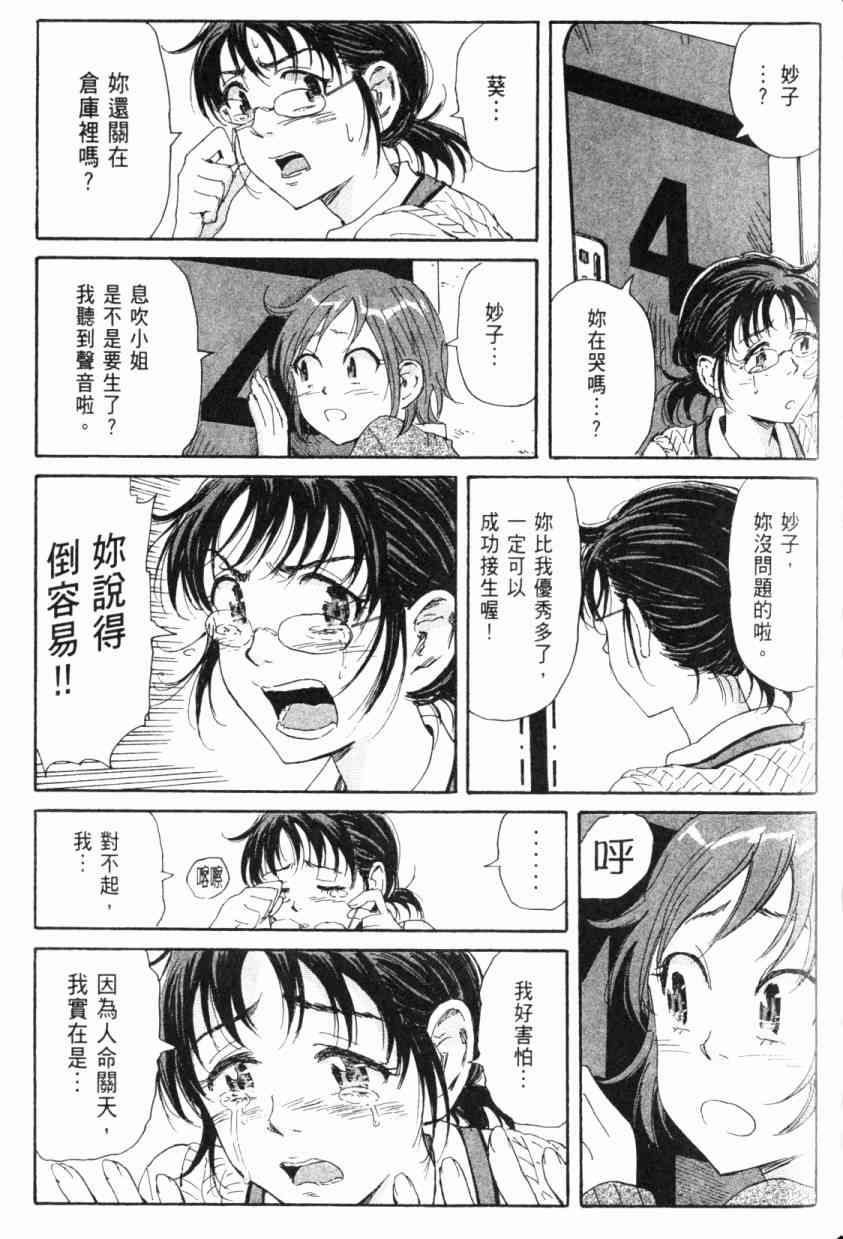 核爆默示录 5卷 第161页