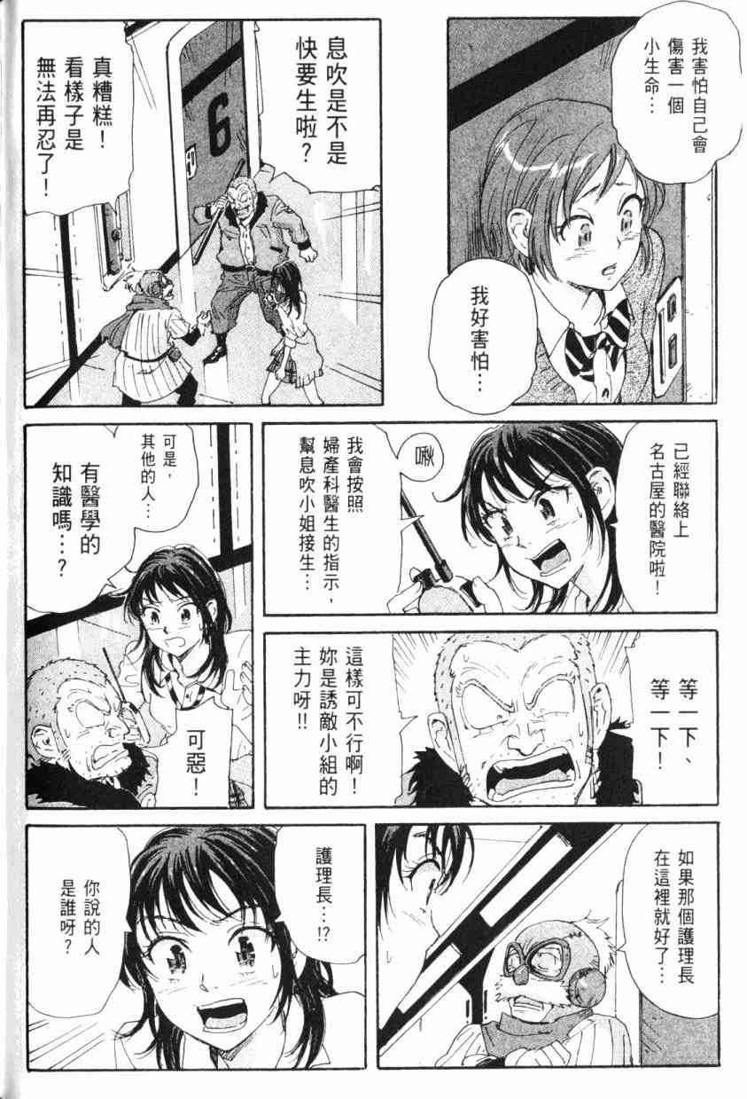 核爆默示录 5卷 第162页