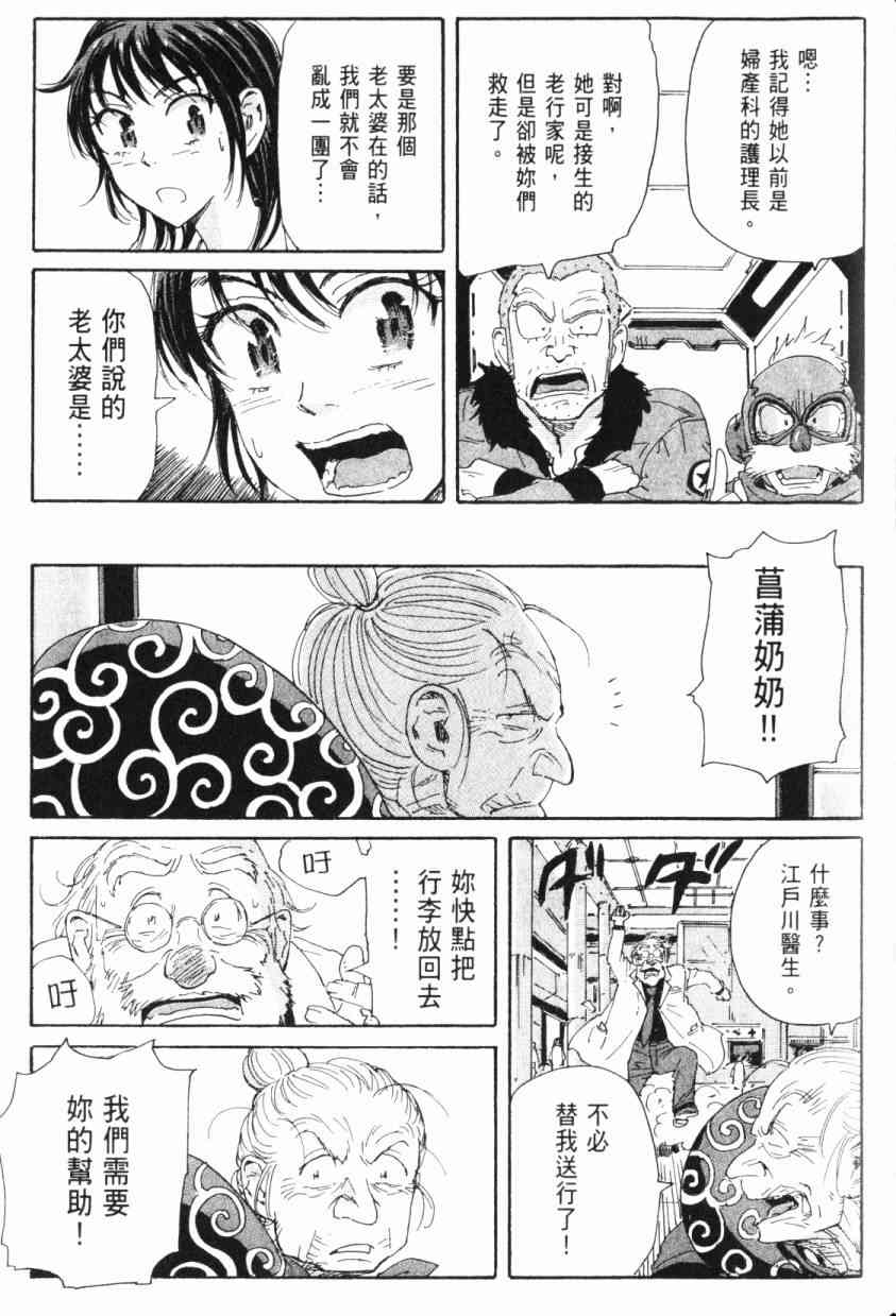 核爆默示录 5卷 第163页