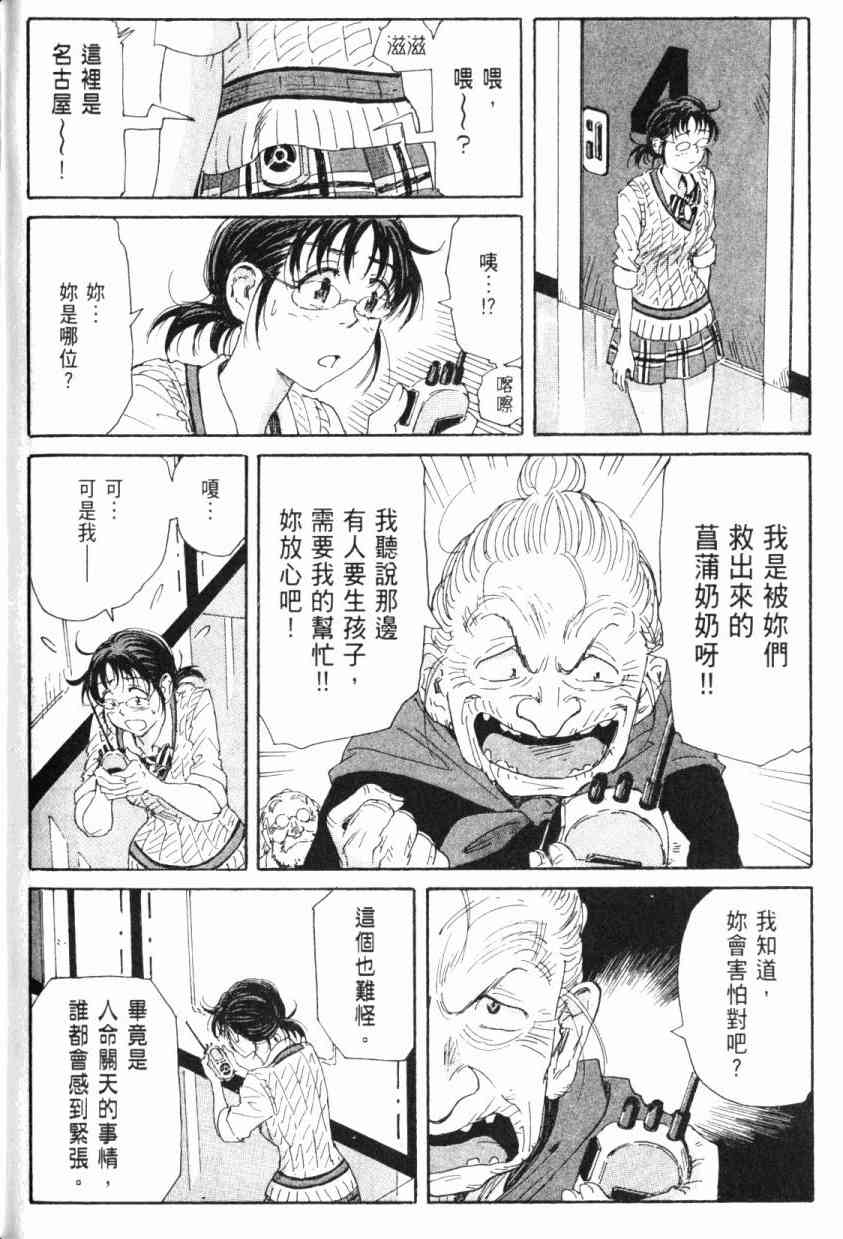 核爆默示录 5卷 第164页