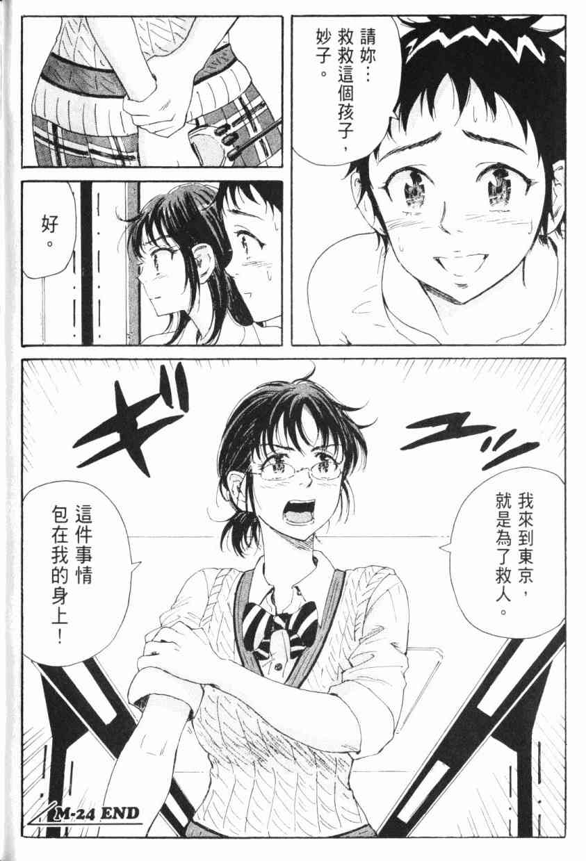 核爆默示录 5卷 第166页