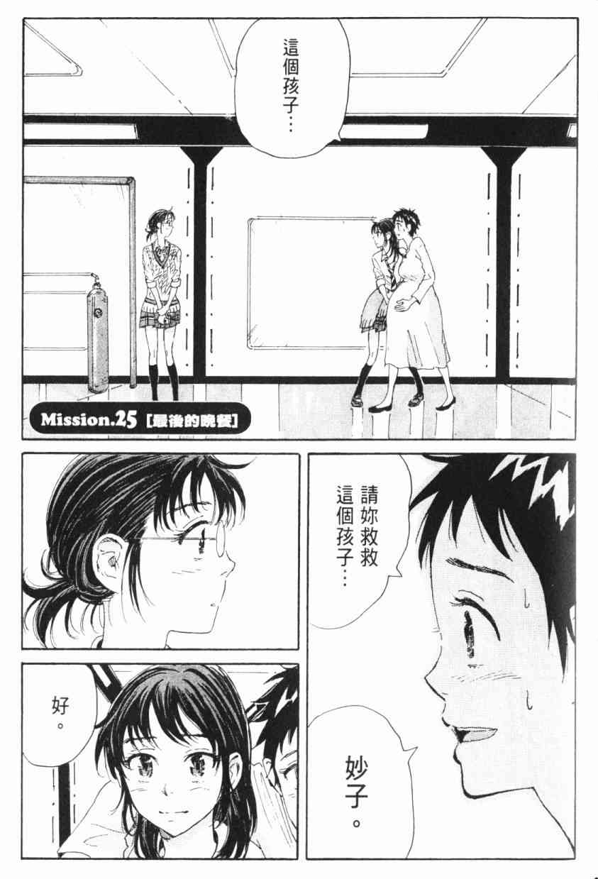 核爆默示录 5卷 第167页