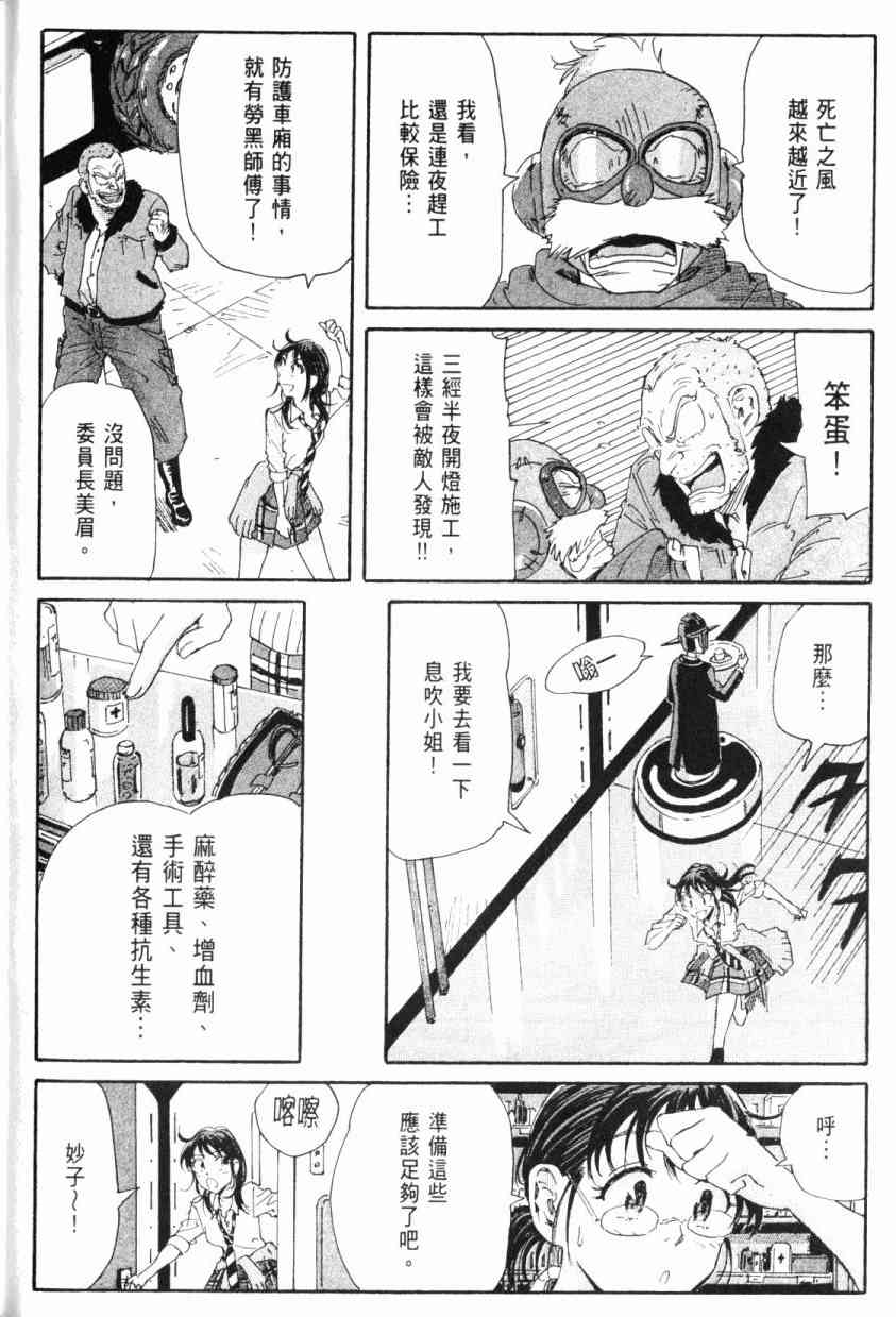 核爆默示录 5卷 第170页