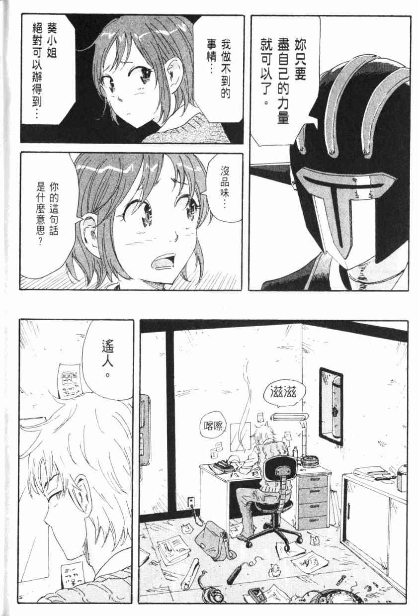 核爆默示录 5卷 第174页