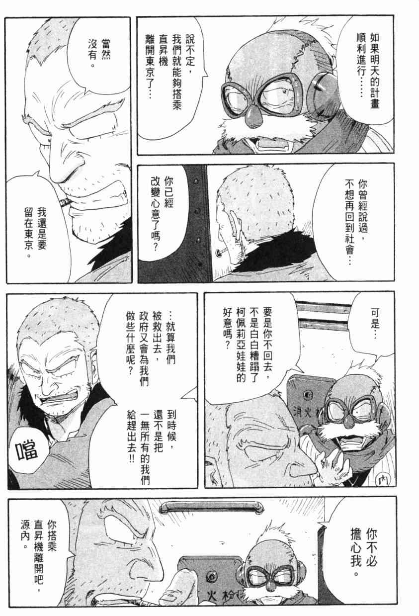 核爆默示录 5卷 第177页