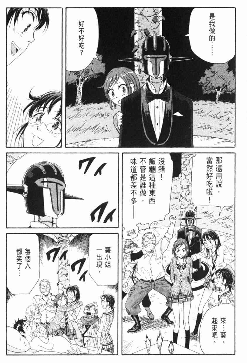 核爆默示录 5卷 第183页