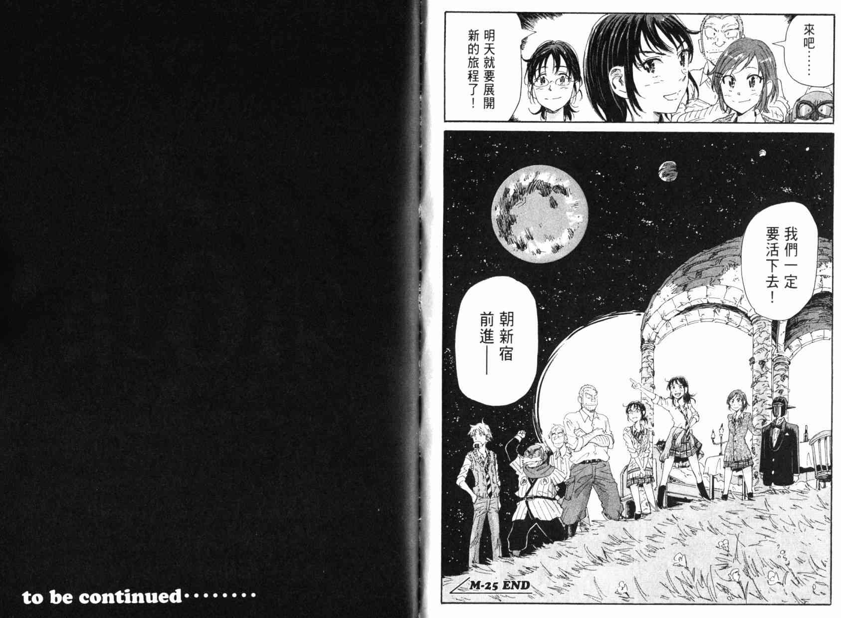 核爆默示录 5卷 第184页