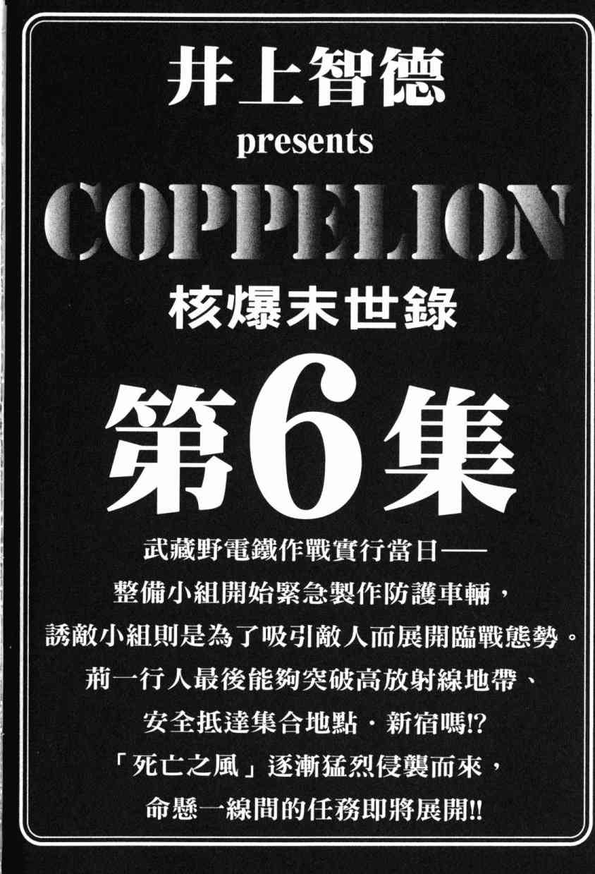 核爆默示录 5卷 第185页