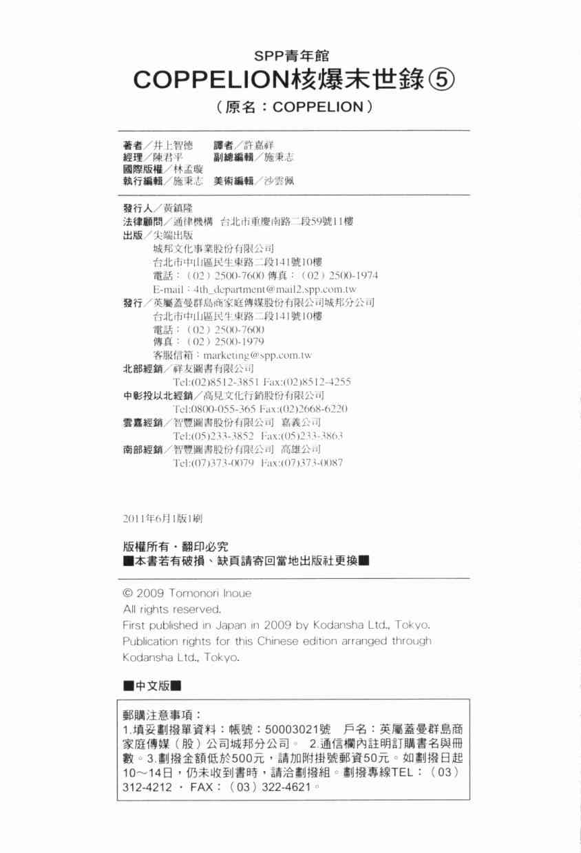 核爆默示录 5卷 第186页