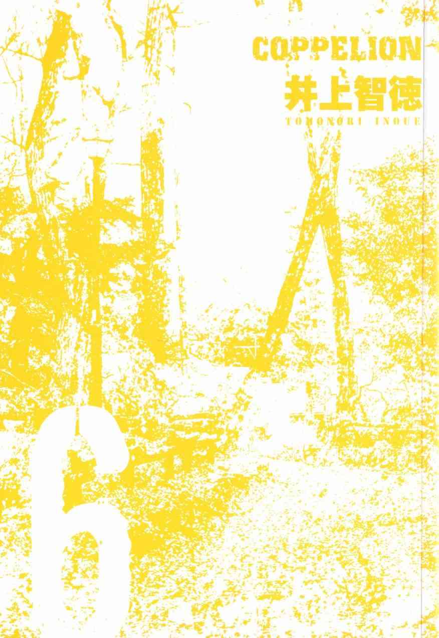 核爆默示录 6卷 第1页