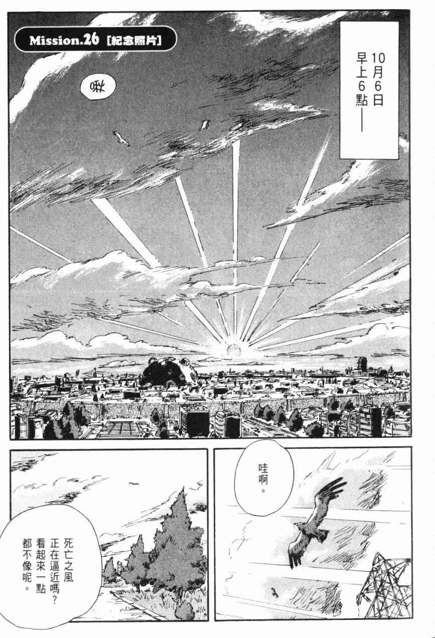 核爆默示录 6卷 第7页